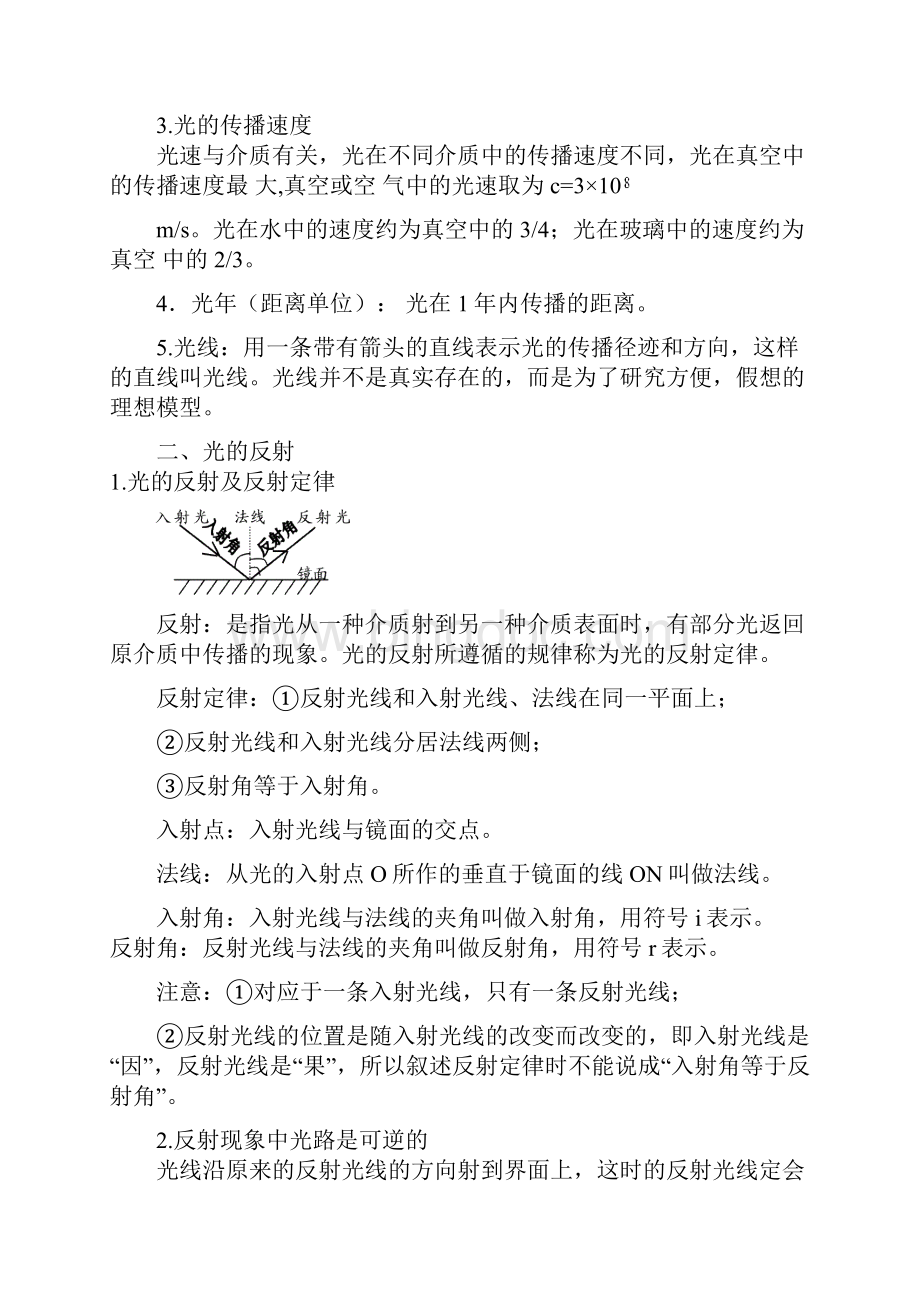 初二物理知识点复习资料2.docx_第3页