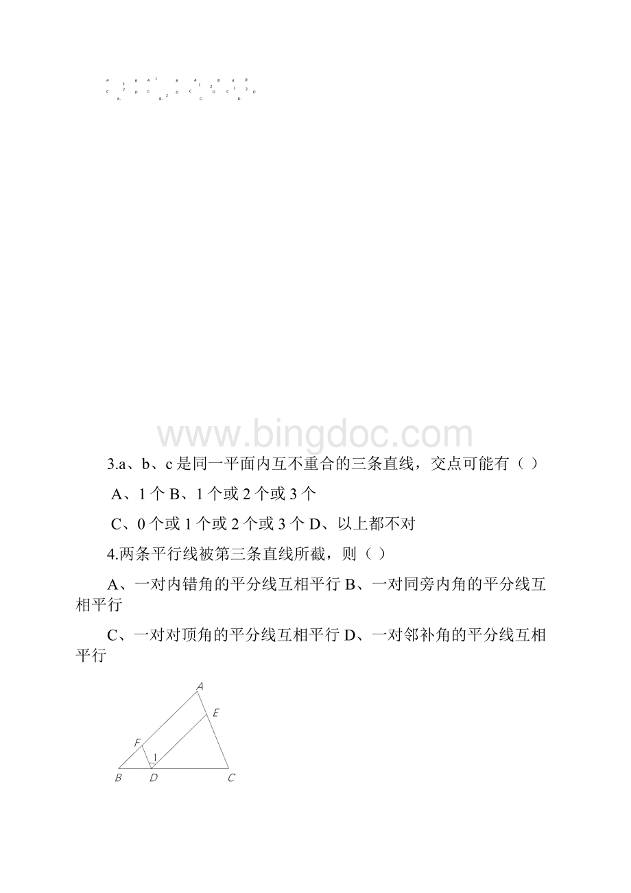 人教版七年级数学下册《平行线的判定和性质》同步练习含答案.docx_第2页