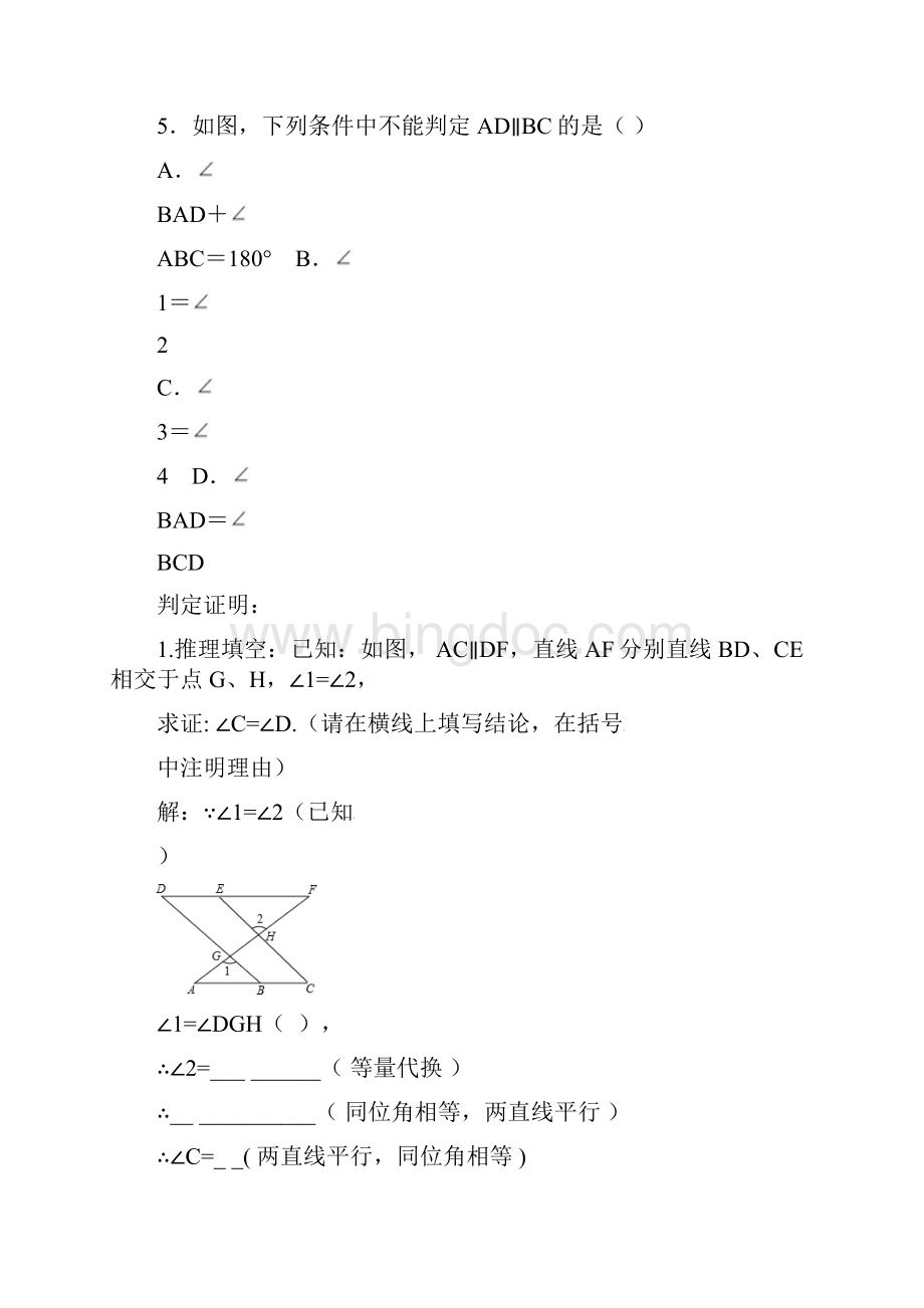 人教版七年级数学下册《平行线的判定和性质》同步练习含答案.docx_第3页