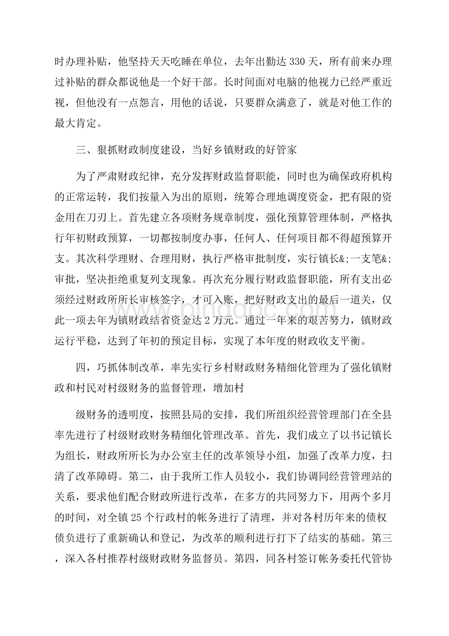 财政局评议发言稿_3篇（共8页）4800字.docx_第2页