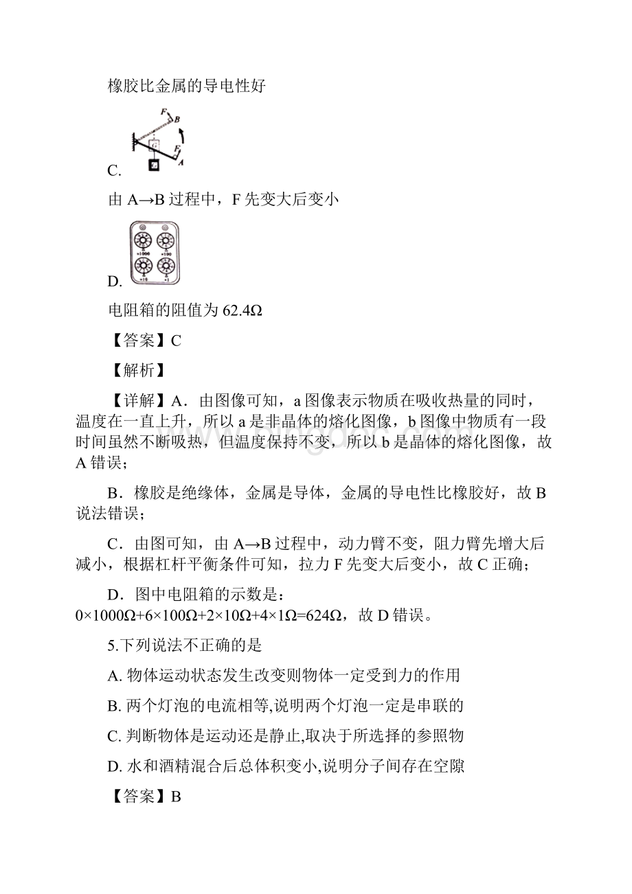 精品解析山东省济宁市高中段学校招生考试物理试题解析版.docx_第3页