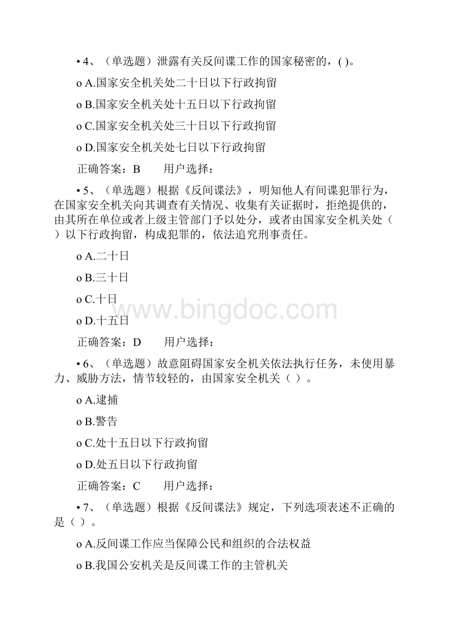 《中华人民共和国反间谍法》模拟试题.docx_第2页