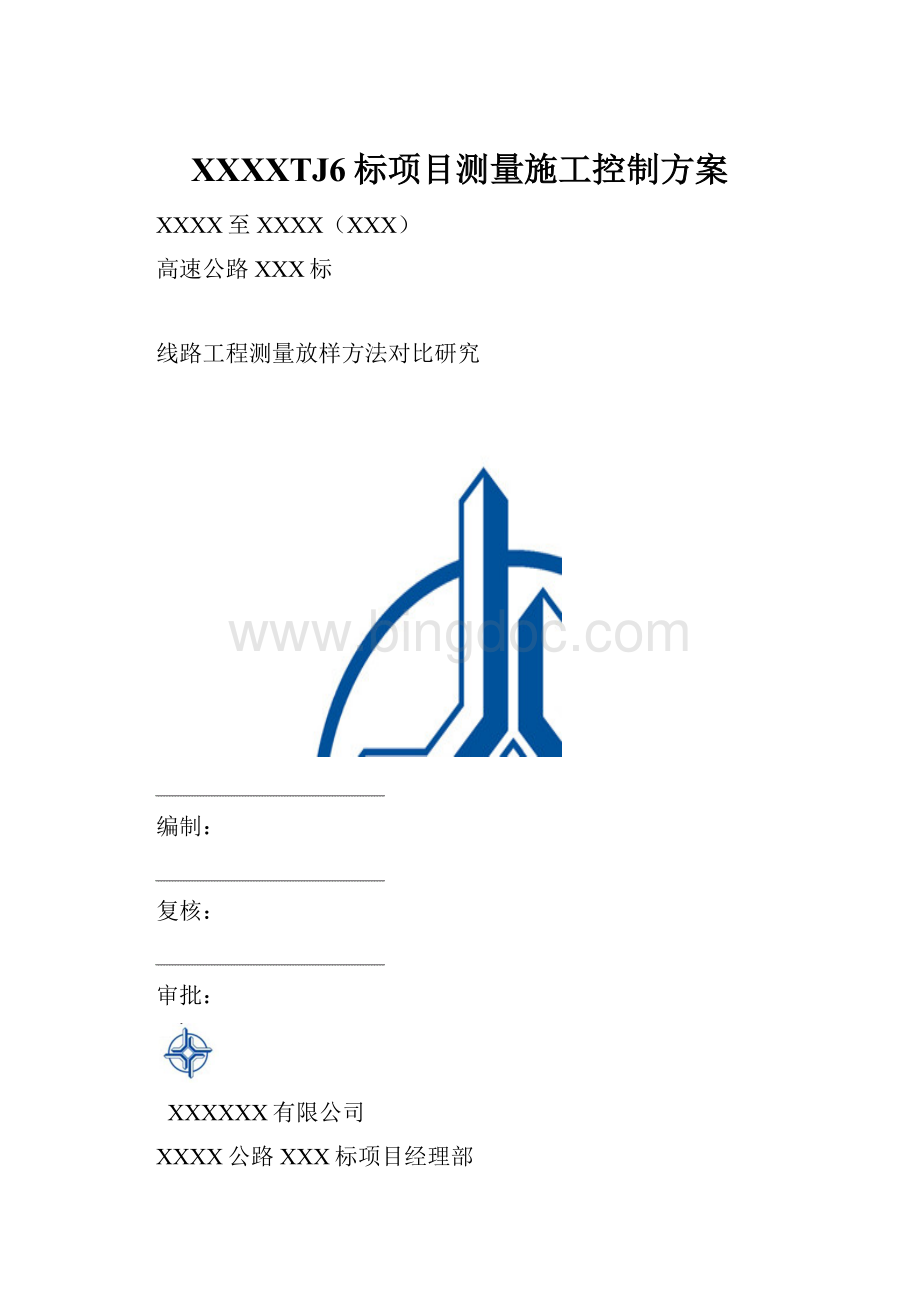 XXXXTJ6标项目测量施工控制方案.docx