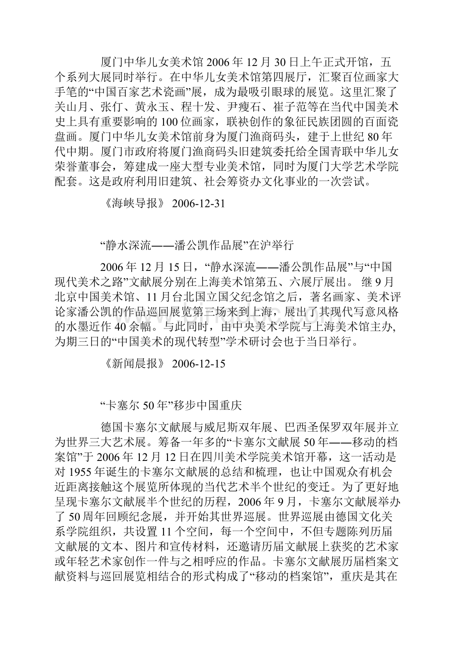 中国国家画院在京成立 等.docx_第2页