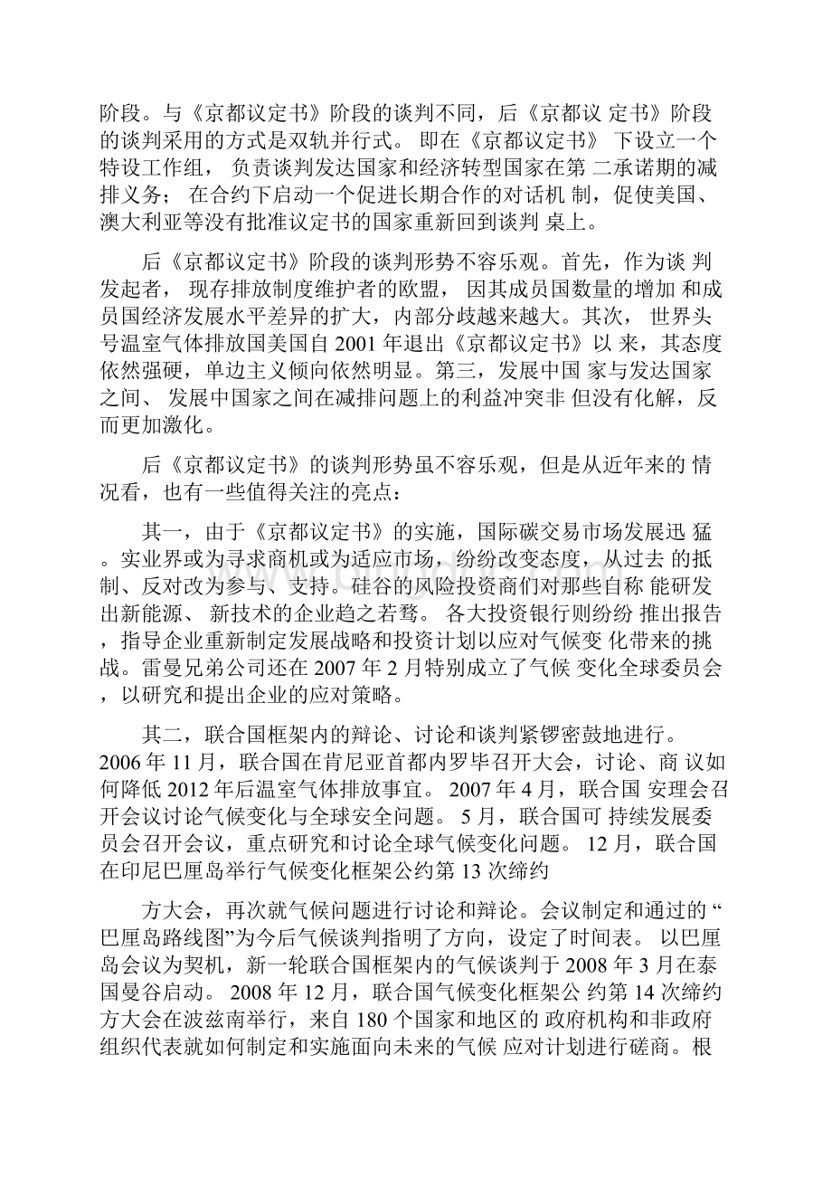 国际国内应对气候变化的努力及其启示精选文档.docx_第2页