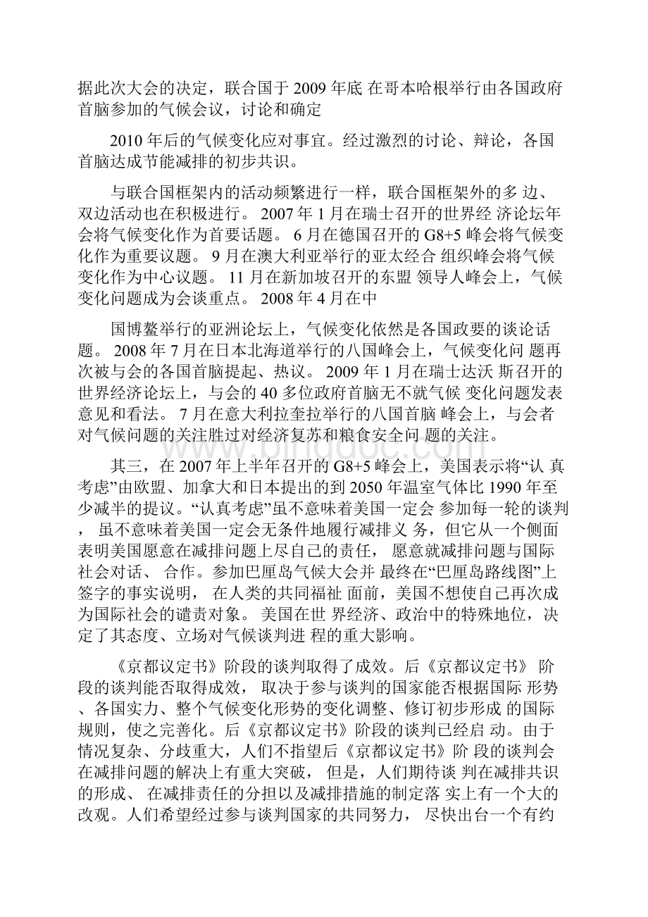 国际国内应对气候变化的努力及其启示精选文档.docx_第3页