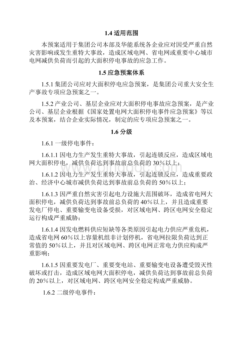 应对大面积停电应急预案.docx_第2页