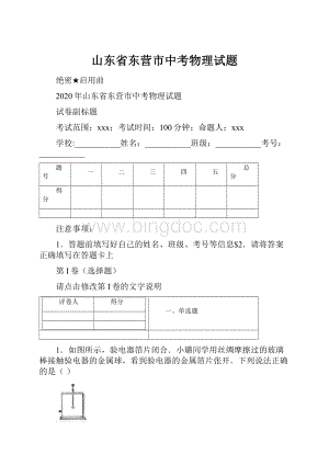 山东省东营市中考物理试题.docx