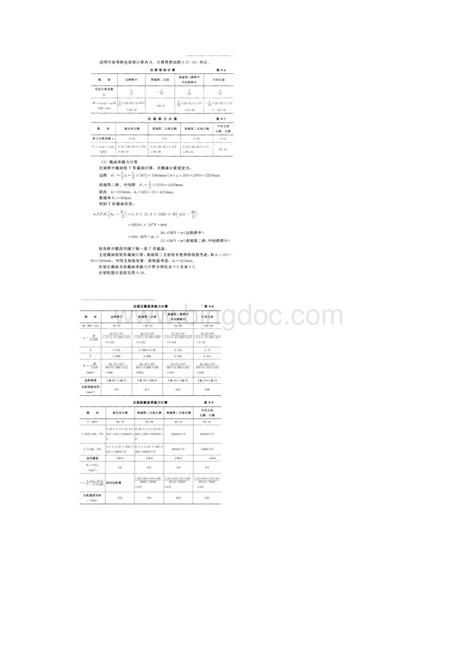 混凝土单向板设计例题.docx_第3页