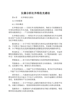 仪器分析红外吸收光谱法.docx