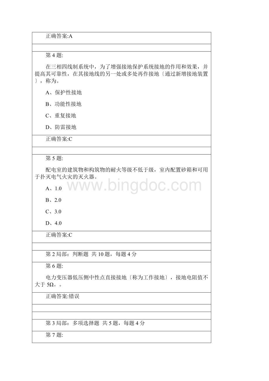 施工现场临时用电安全技术试题与答案解析.docx_第2页