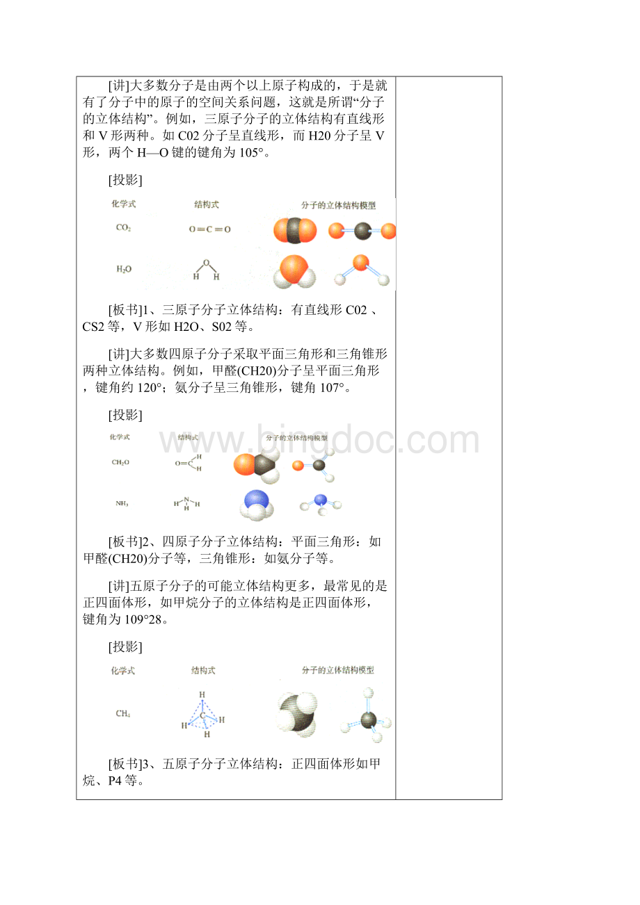 人教版高中化学选修三教案22 分子的立体构型 第一课时.docx_第3页