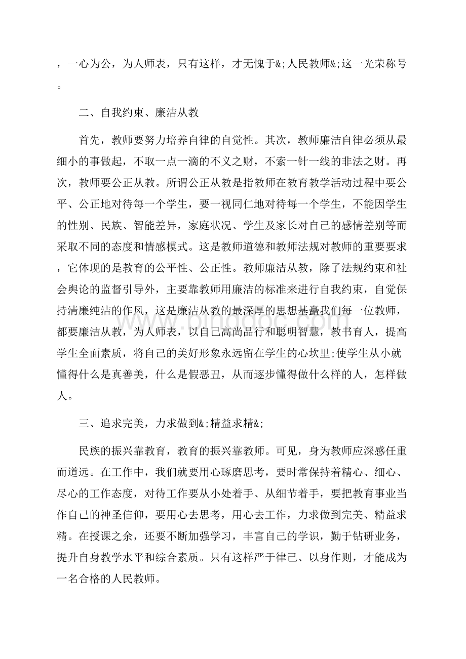 党的纪律建设读本学习心得_4篇（共8页）5000字.docx_第2页