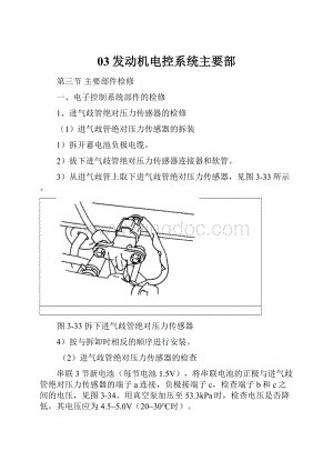 03发动机电控系统主要部.docx