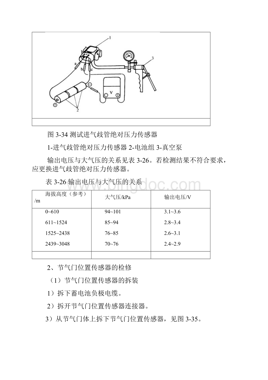 03发动机电控系统主要部.docx_第2页