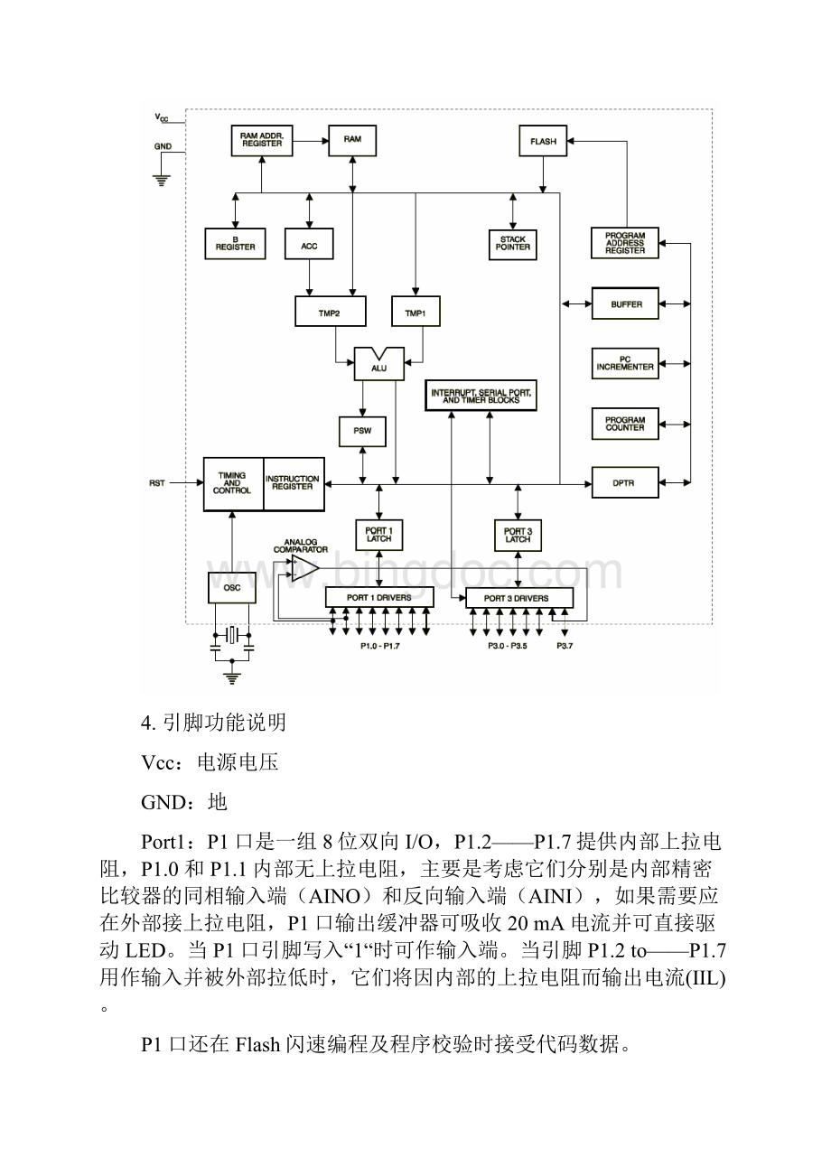 AT89C中文DOC版.docx_第3页