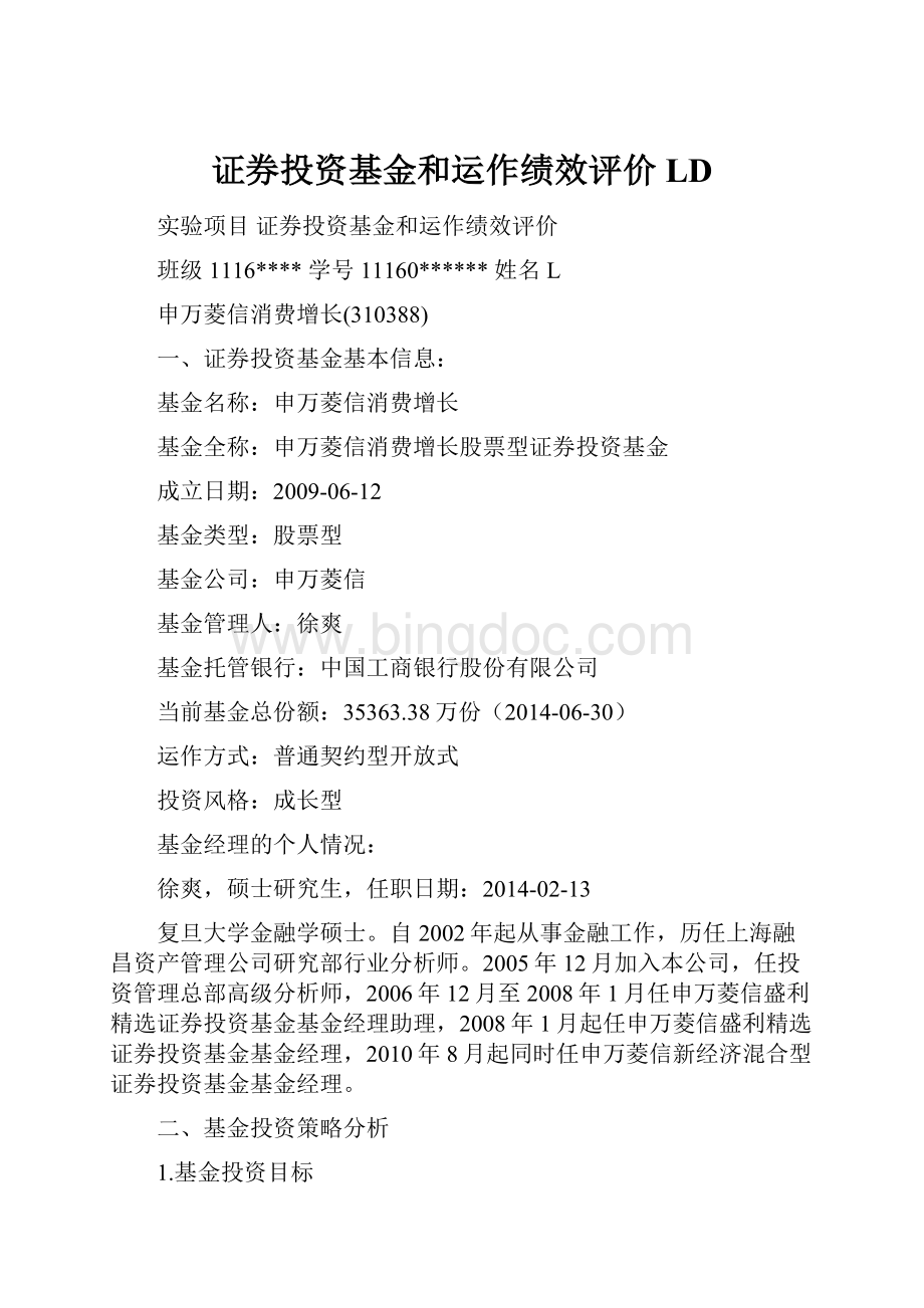 证券投资基金和运作绩效评价LD.docx_第1页