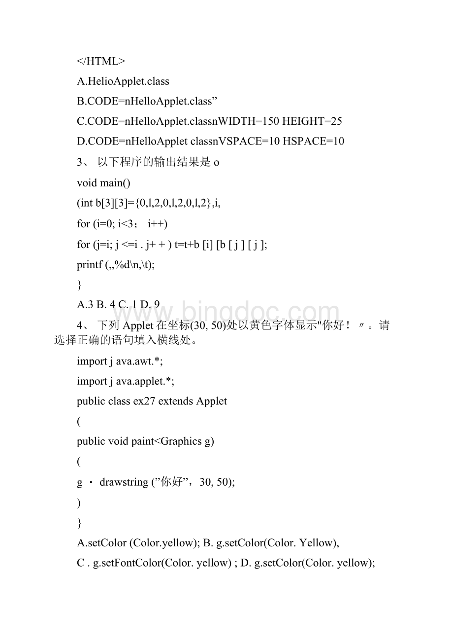 国家计算机等级考试二级java真题模拟题集19doc.docx_第2页