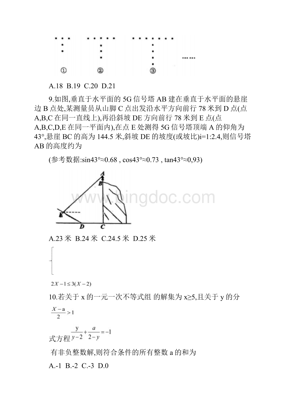 20年重庆市中考数学真题.docx_第3页