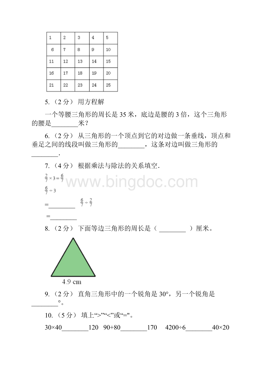 云南省迪庆藏族自治州四年级数学期中检测.docx_第2页