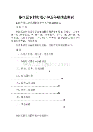 椒江区农村街道小学五年级抽查测试.docx