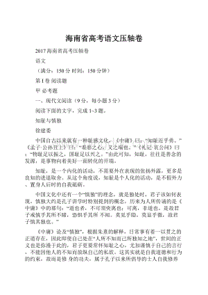 海南省高考语文压轴卷.docx