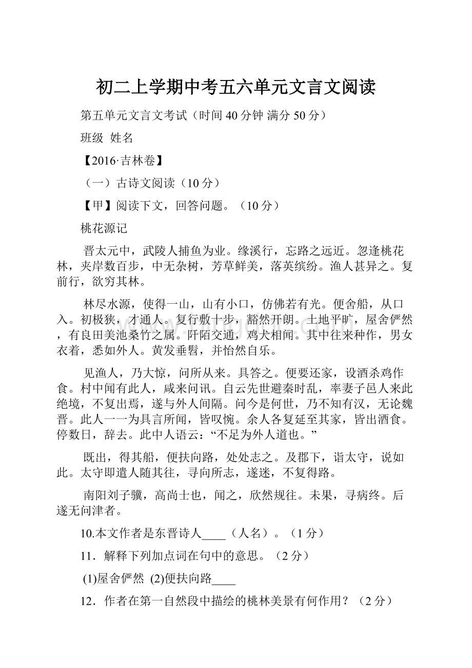 初二上学期中考五六单元文言文阅读.docx_第1页