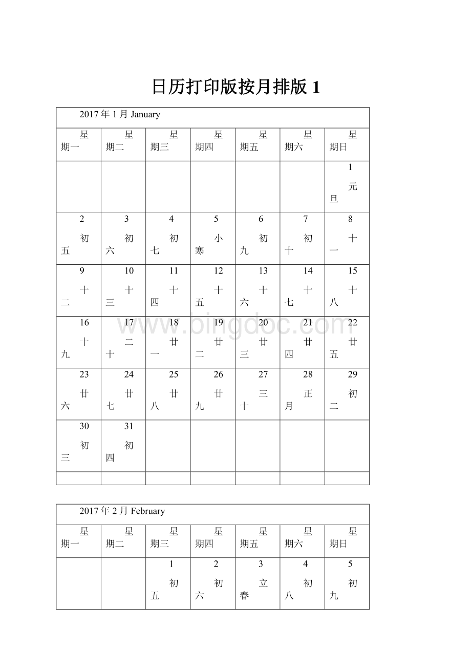 日历打印版按月排版1.docx