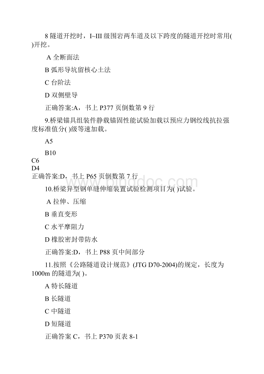 公路水运工程试验检测专业技术人员职业资格考试桥隧工程专业真题附含答案解析.docx_第3页