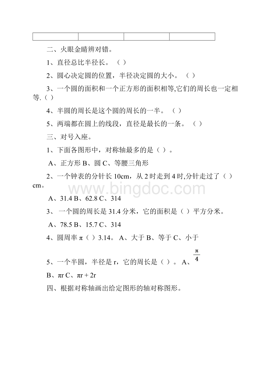 人教版数学六上《圆》word练习题1.docx_第2页