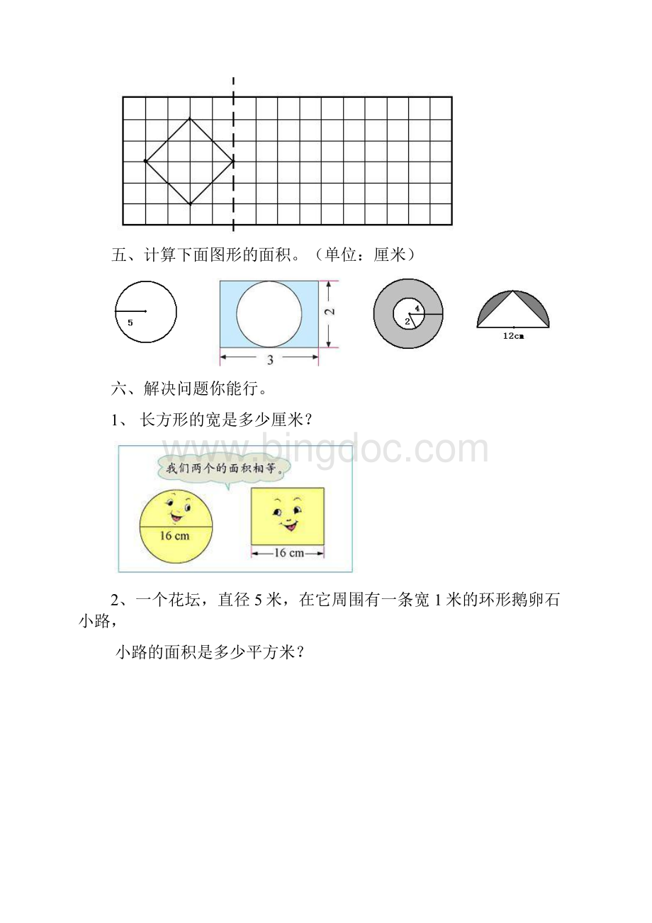 人教版数学六上《圆》word练习题1.docx_第3页