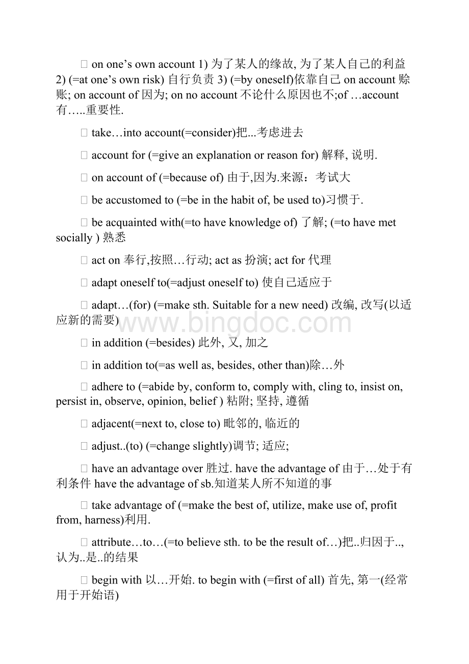 大学英语六级常考短语完整版.docx_第2页
