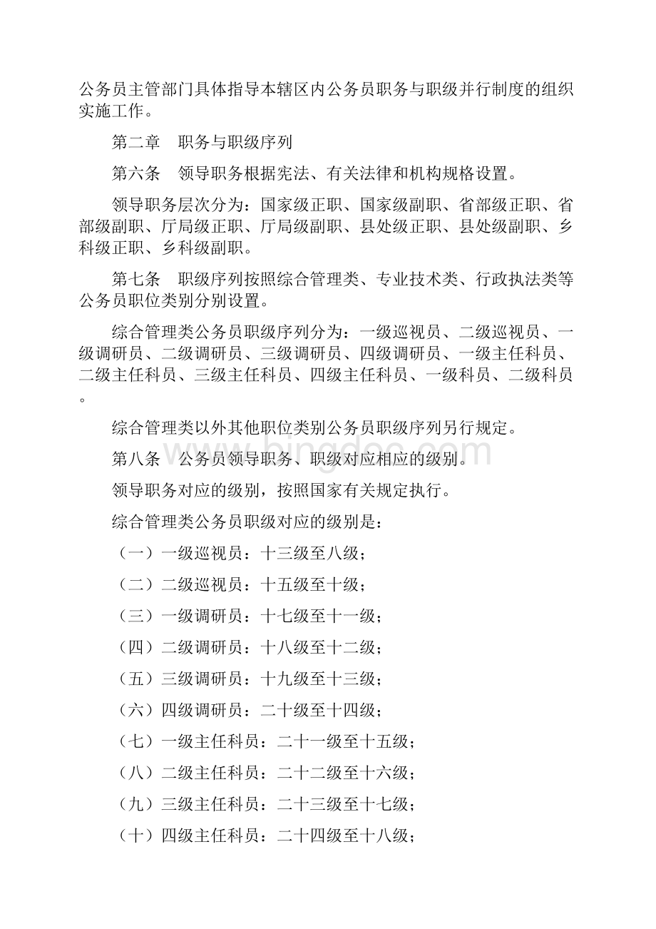 公务员职务与职级并行规定.docx_第2页