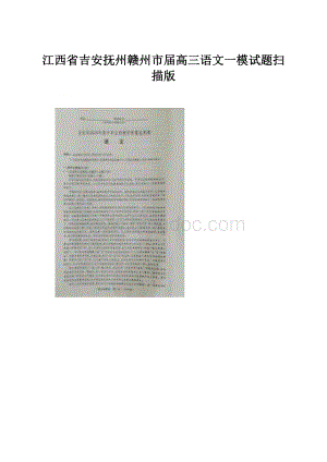 江西省吉安抚州赣州市届高三语文一模试题扫描版.docx