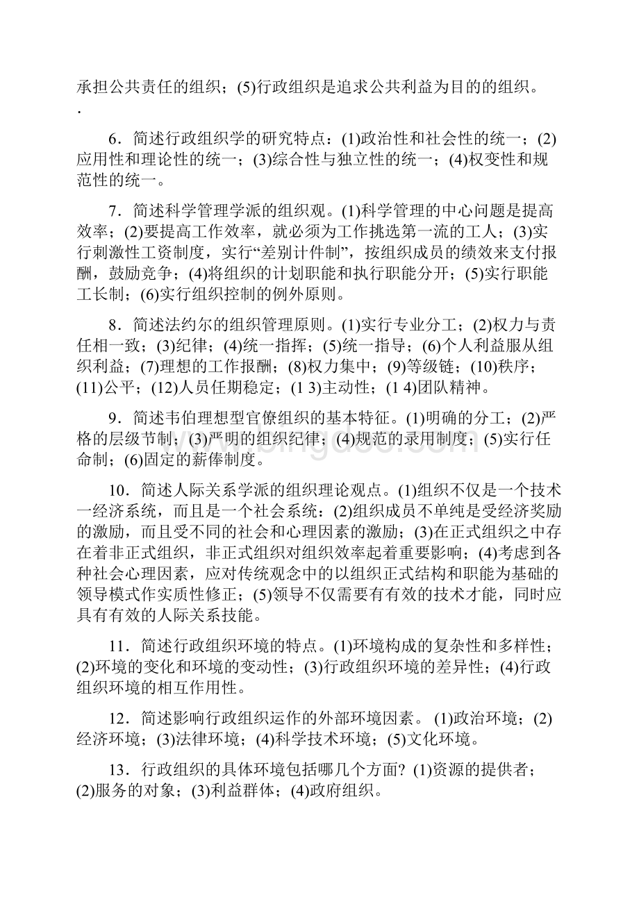 行政组织学简答题全.docx_第3页