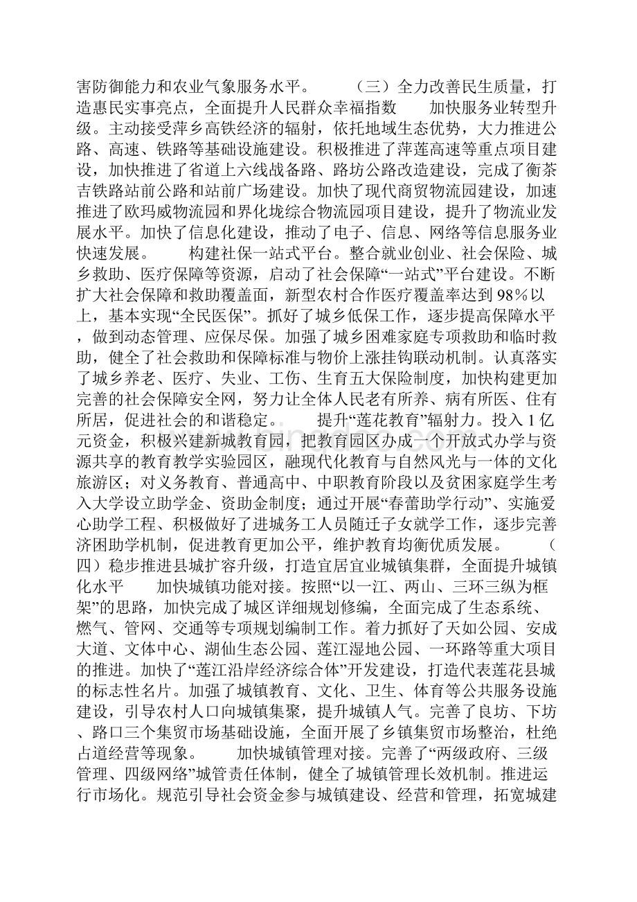 县委农工委关于进一步加快县域经济发展的调研报告.docx_第3页