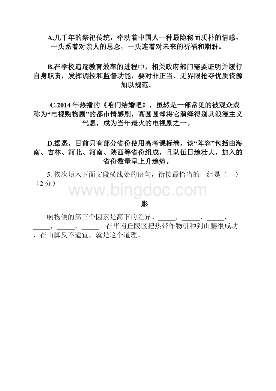 配套K12内蒙古准格尔旗初中语文毕业升学第一次模拟试题.docx_第3页