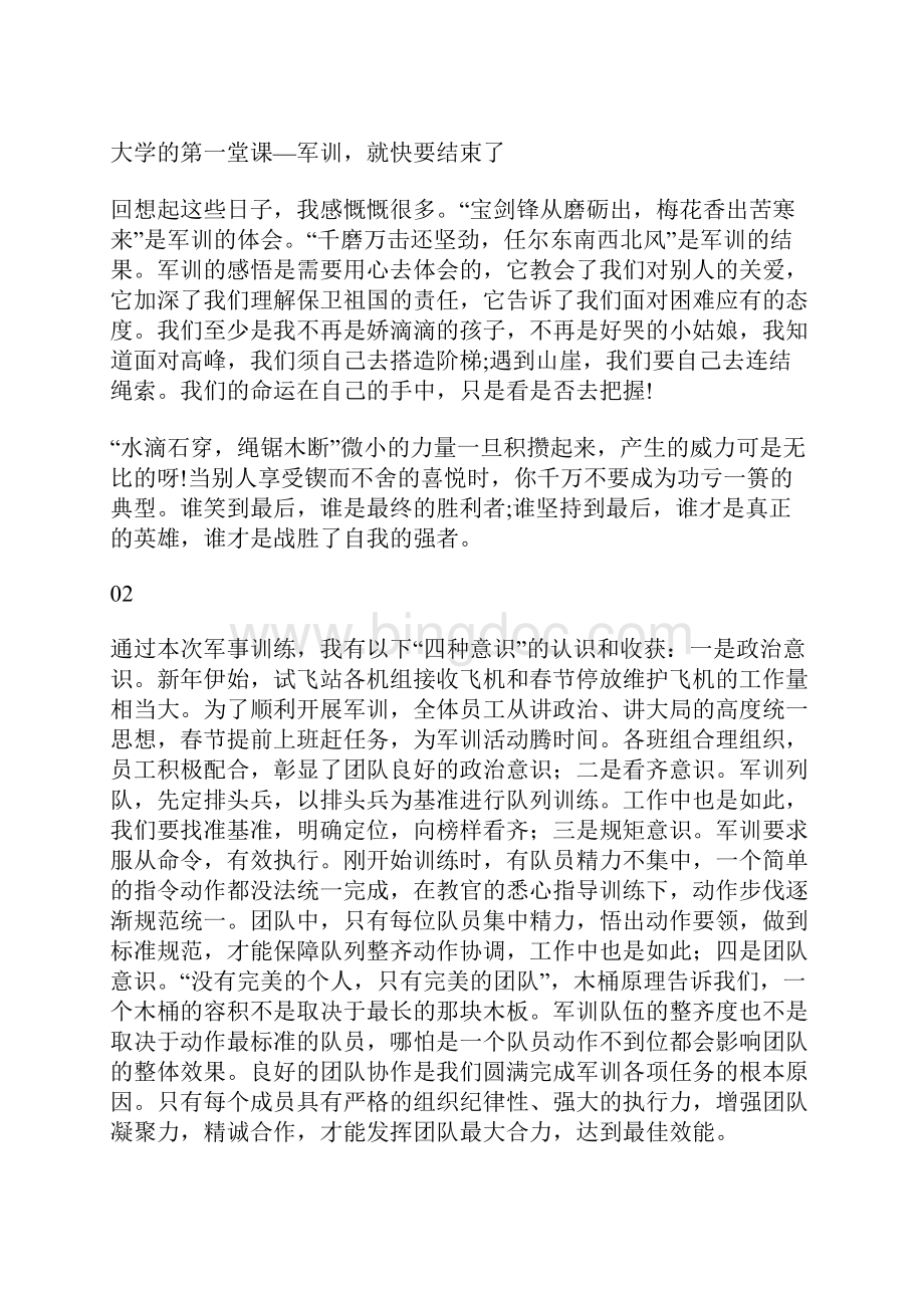 大学生军训感想字精范文.docx_第3页