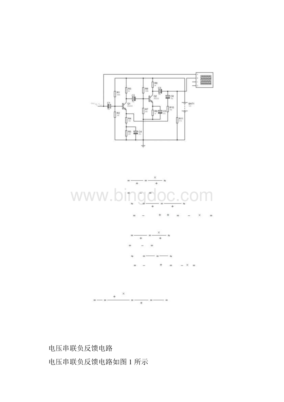 开闭环放大倍数计算doc.docx_第2页