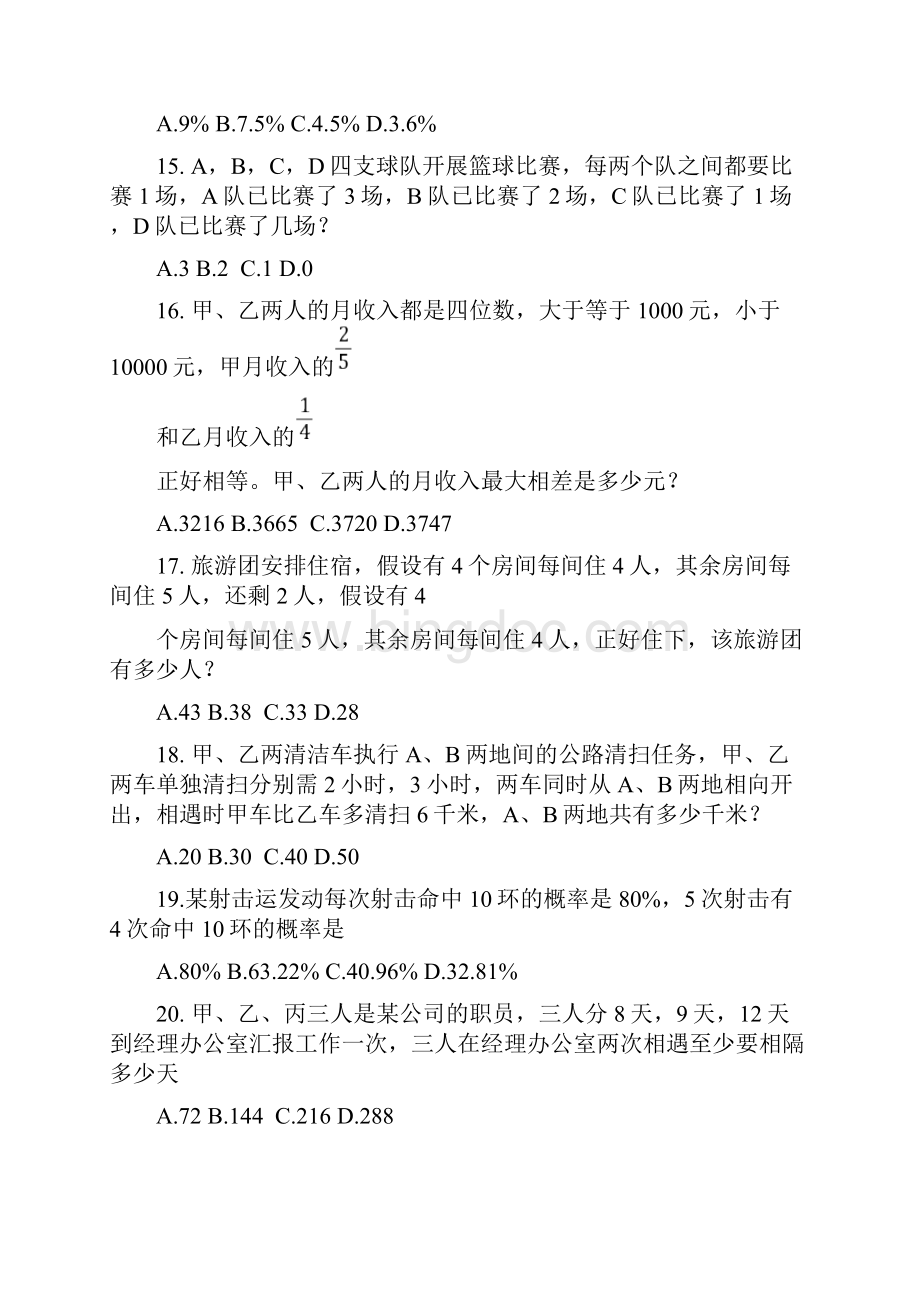江苏省行政职业能力测验A类真题.docx_第3页