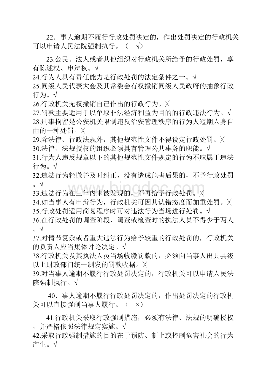 行政执法人员公共法律知识考试题库完整.docx_第2页