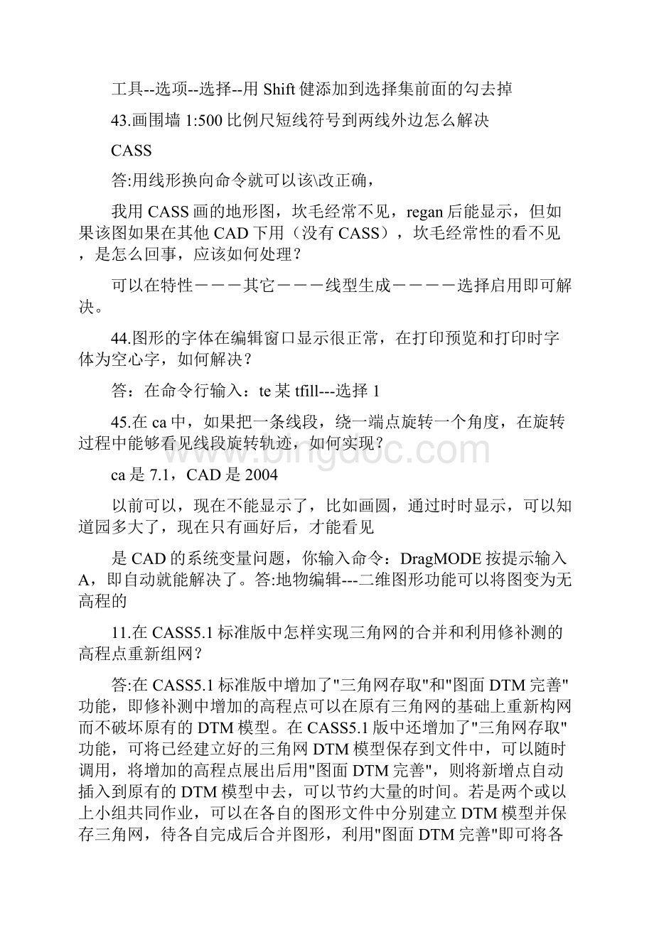 cass常见问题及答案.docx_第3页