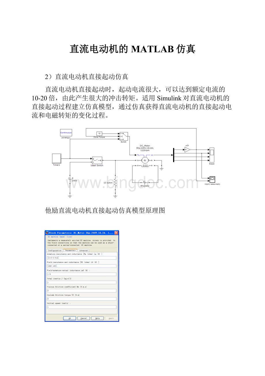 直流电动机的MATLAB仿真.docx