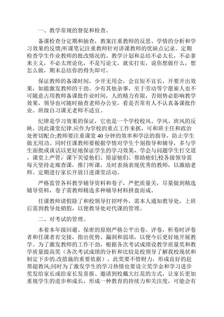 学校教导处工作计划.docx_第3页