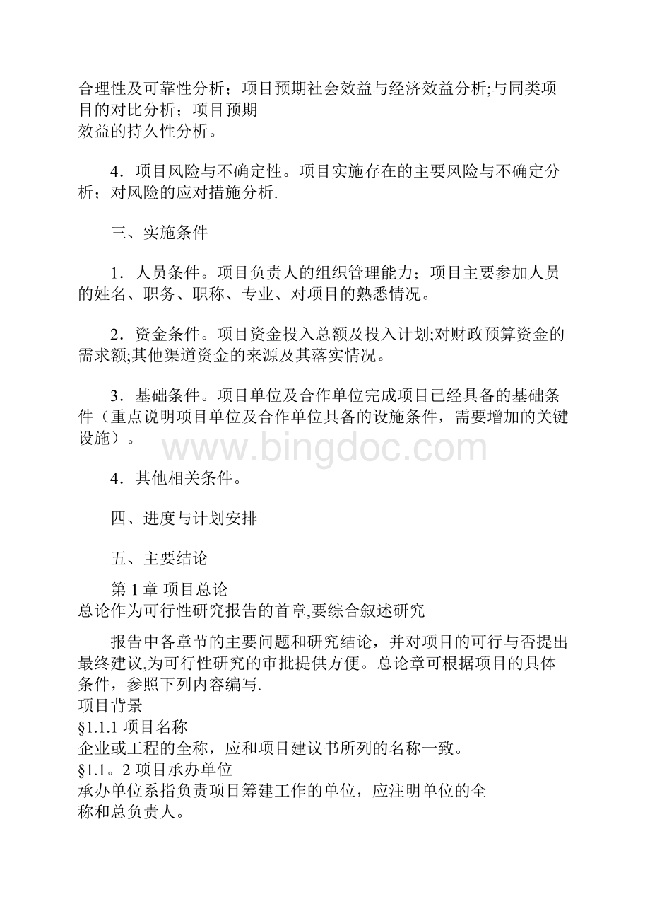 项目可行性评估.docx_第2页