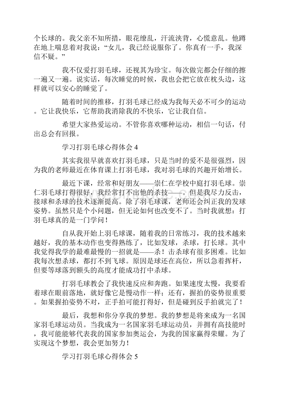 学习打羽毛球心得体会.docx_第3页