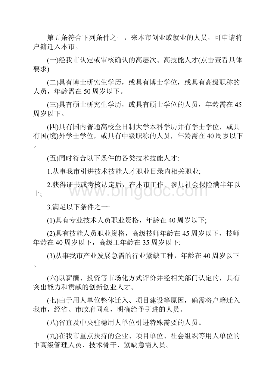 引进人才入户管理办法最新版.docx_第2页