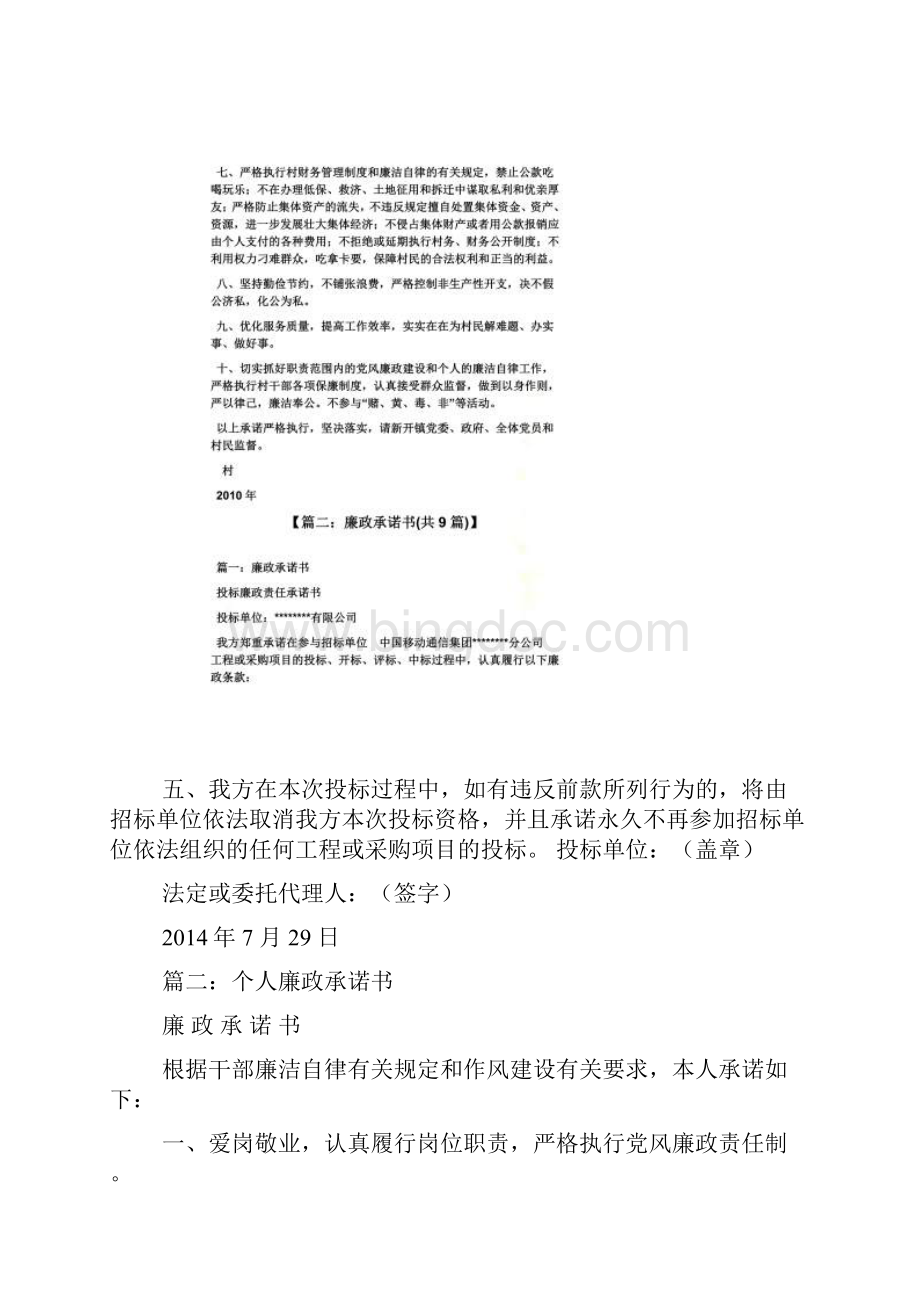 勤政廉政承诺书.docx_第2页