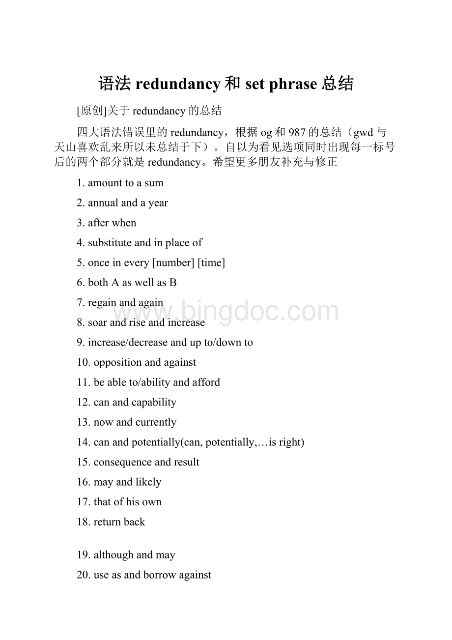 语法redundancy和set phrase总结.docx