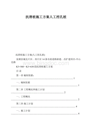 抗滑桩施工方案人工挖孔桩.docx